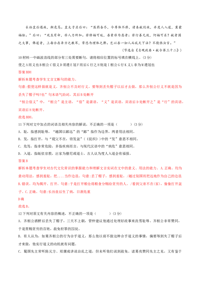 （全国乙卷）黄金卷02-赢在高考&middot;黄金8卷备战2024年高考语文模拟卷（全国通用）（解析版）_01高考语文_4.22024年新高考资料_4.2024年高考模拟预测试卷