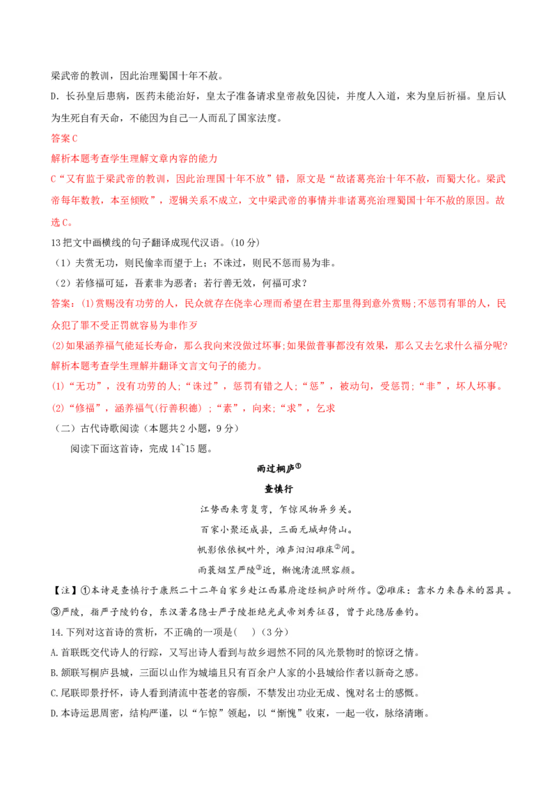 （全国乙卷）黄金卷02-赢在高考&middot;黄金8卷备战2024年高考语文模拟卷（全国通用）（解析版）_01高考语文_4.22024年新高考资料_4.2024年高考模拟预测试卷