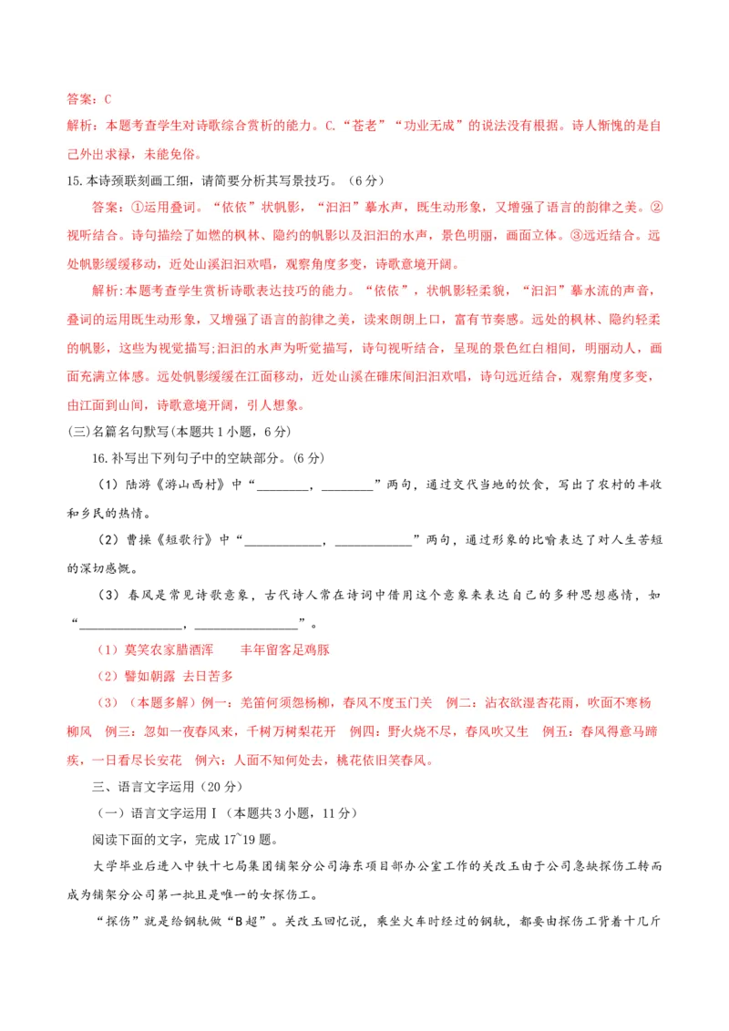 （全国乙卷）黄金卷02-赢在高考&middot;黄金8卷备战2024年高考语文模拟卷（全国通用）（解析版）_01高考语文_4.22024年新高考资料_4.2024年高考模拟预测试卷