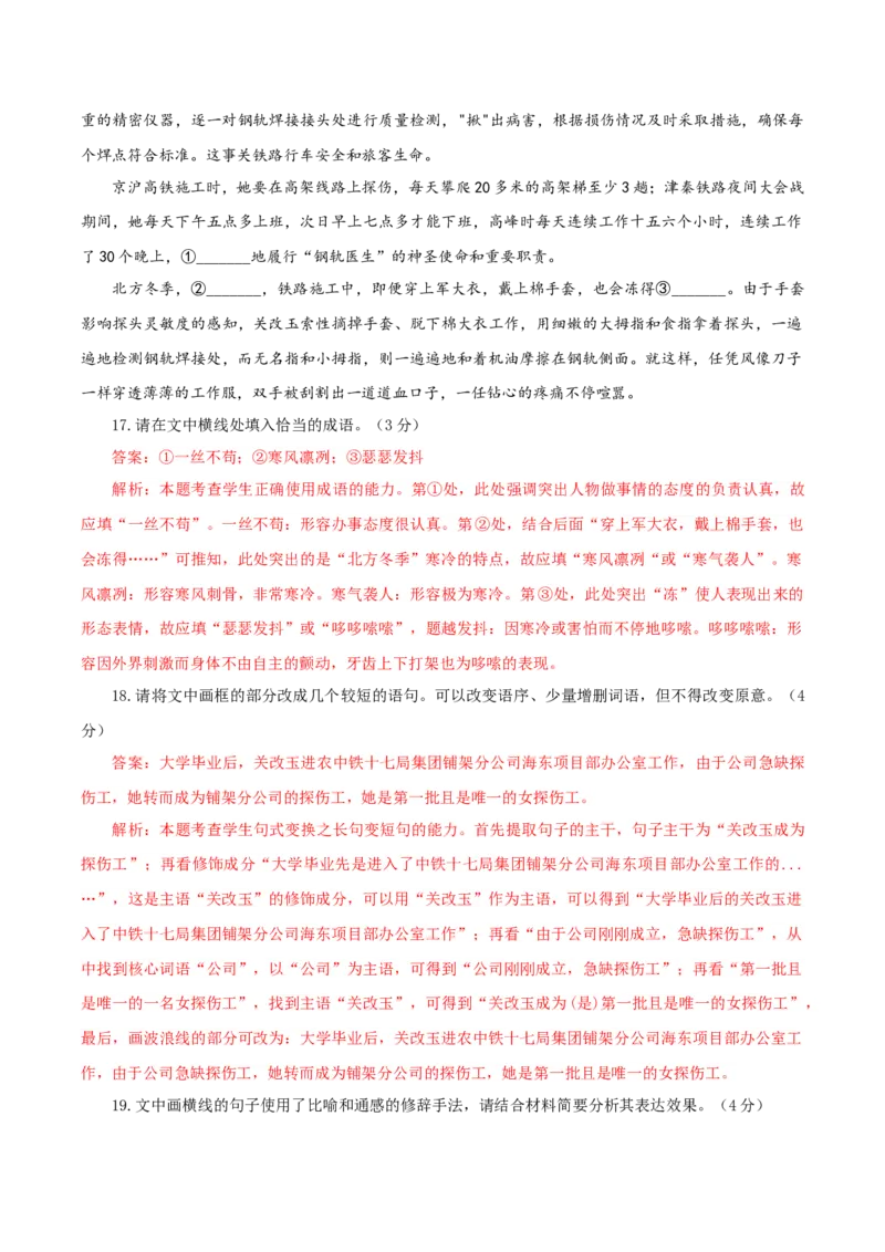 （全国乙卷）黄金卷02-赢在高考&middot;黄金8卷备战2024年高考语文模拟卷（全国通用）（解析版）_01高考语文_4.22024年新高考资料_4.2024年高考模拟预测试卷