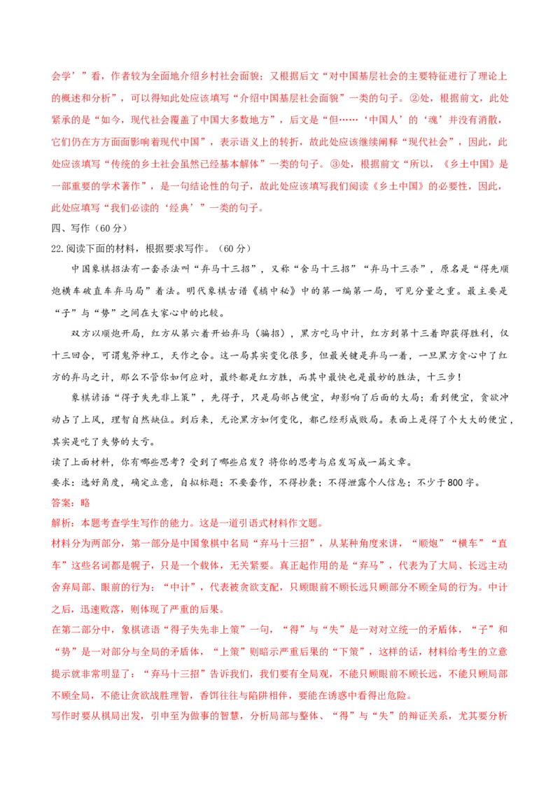 （全国乙卷）黄金卷02-赢在高考&middot;黄金8卷备战2024年高考语文模拟卷（全国通用）（解析版）_01高考语文_4.22024年新高考资料_4.2024年高考模拟预测试卷