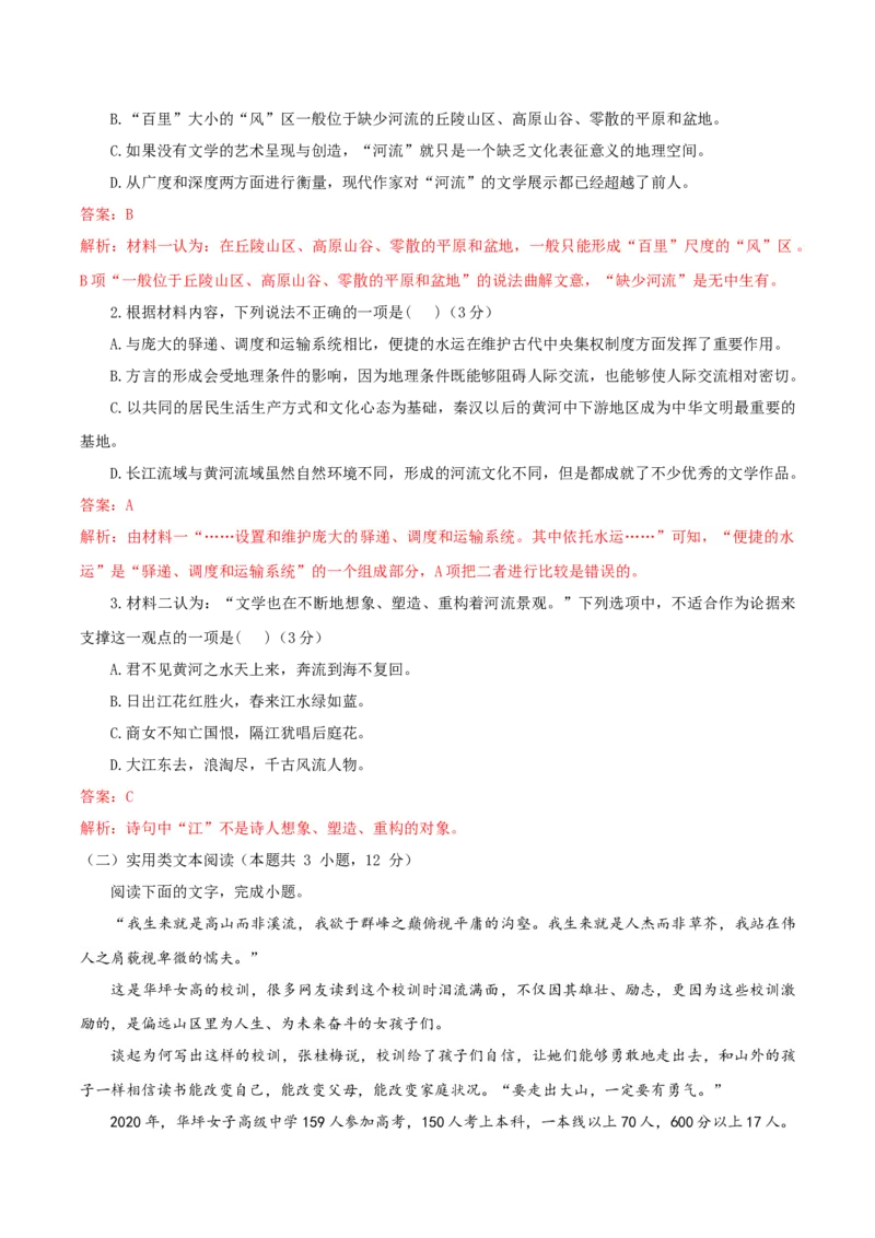 （全国乙卷）黄金卷02-赢在高考&middot;黄金8卷备战2024年高考语文模拟卷（全国通用）（解析版）_01高考语文_4.22024年新高考资料_4.2024年高考模拟预测试卷