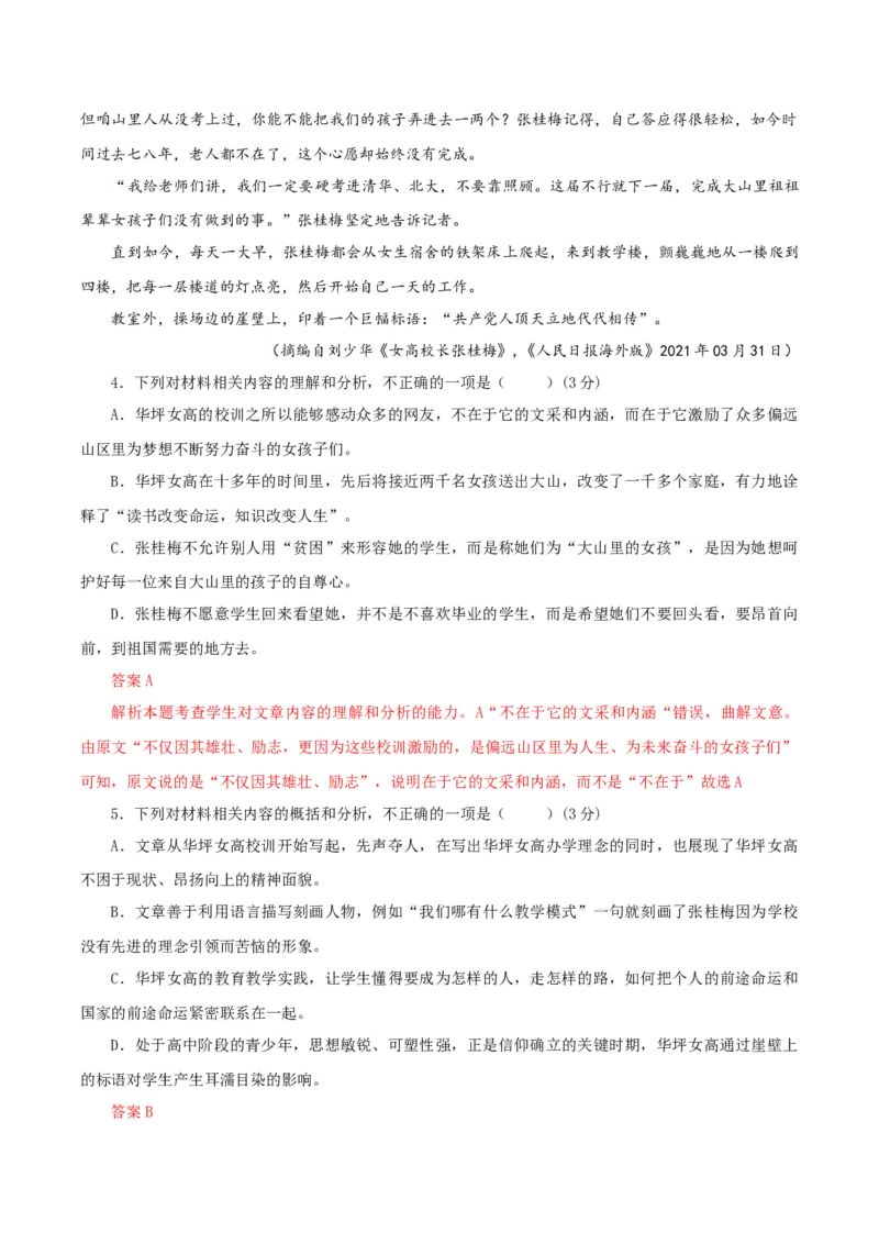 （全国乙卷）黄金卷02-赢在高考&middot;黄金8卷备战2024年高考语文模拟卷（全国通用）（解析版）_01高考语文_4.22024年新高考资料_4.2024年高考模拟预测试卷