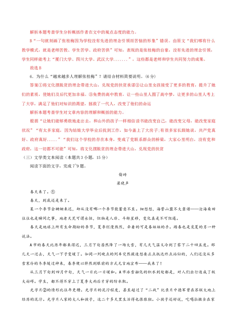 （全国乙卷）黄金卷02-赢在高考&middot;黄金8卷备战2024年高考语文模拟卷（全国通用）（解析版）_01高考语文_4.22024年新高考资料_4.2024年高考模拟预测试卷