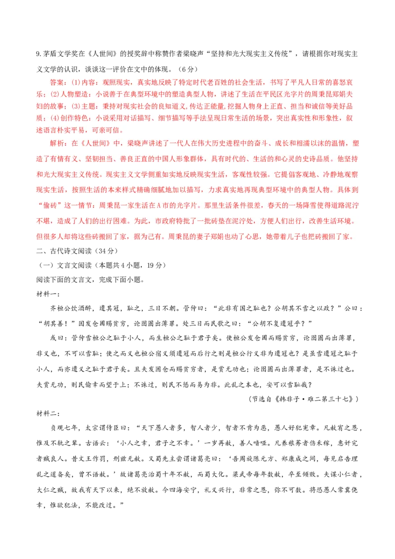 （全国乙卷）黄金卷02-赢在高考&middot;黄金8卷备战2024年高考语文模拟卷（全国通用）（解析版）_01高考语文_4.22024年新高考资料_4.2024年高考模拟预测试卷