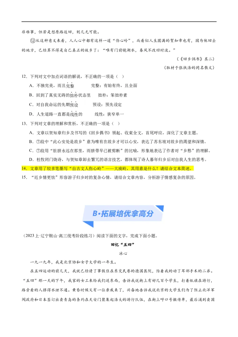 解密09文学类文本阅读散文之概括要点（分层训练）（原卷版）_01高考语文_新高考复习资料_2024年新高考资料_二轮复习资料_分层训练