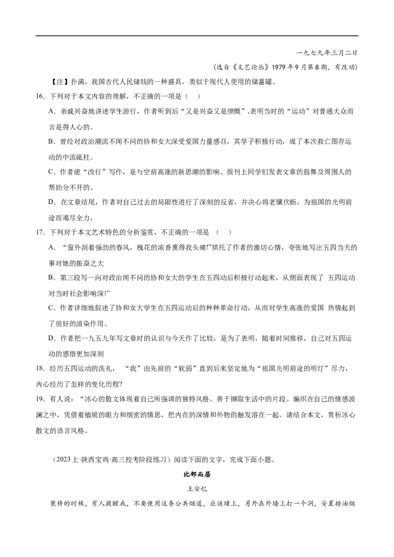 解密09文学类文本阅读散文之概括要点（分层训练）（原卷版）_01高考语文_新高考复习资料_2024年新高考资料_二轮复习资料_分层训练