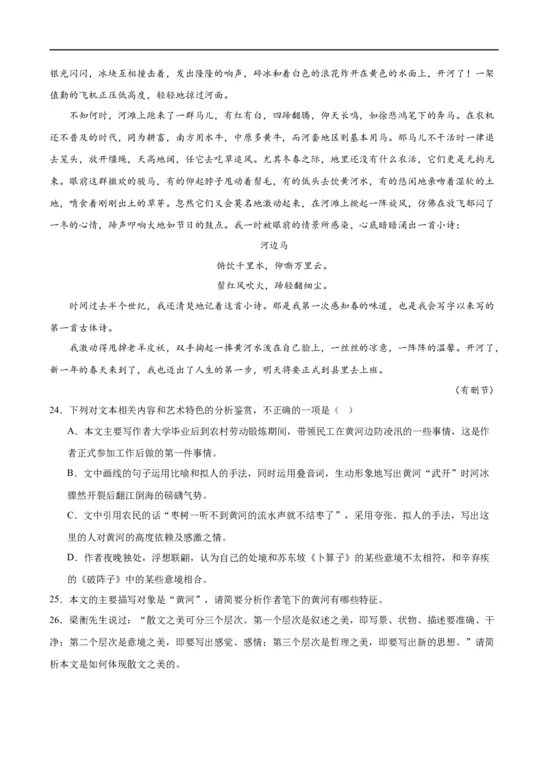 解密09文学类文本阅读散文之概括要点（分层训练）（原卷版）_01高考语文_新高考复习资料_2024年新高考资料_二轮复习资料_分层训练