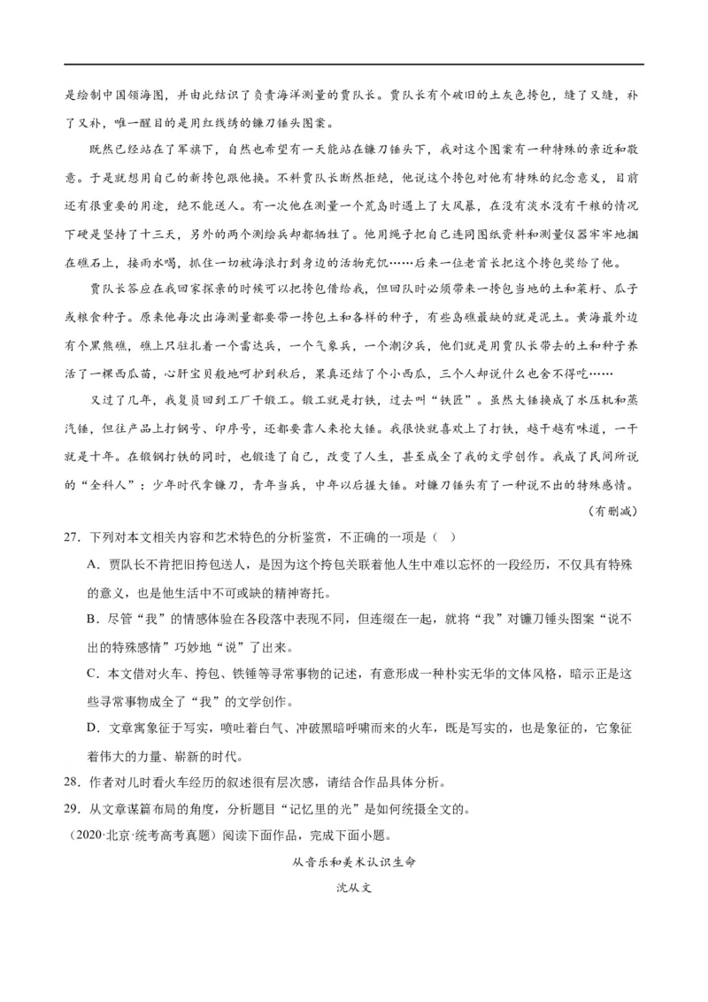 解密09文学类文本阅读散文之概括要点（分层训练）（原卷版）_01高考语文_新高考复习资料_2024年新高考资料_二轮复习资料_分层训练