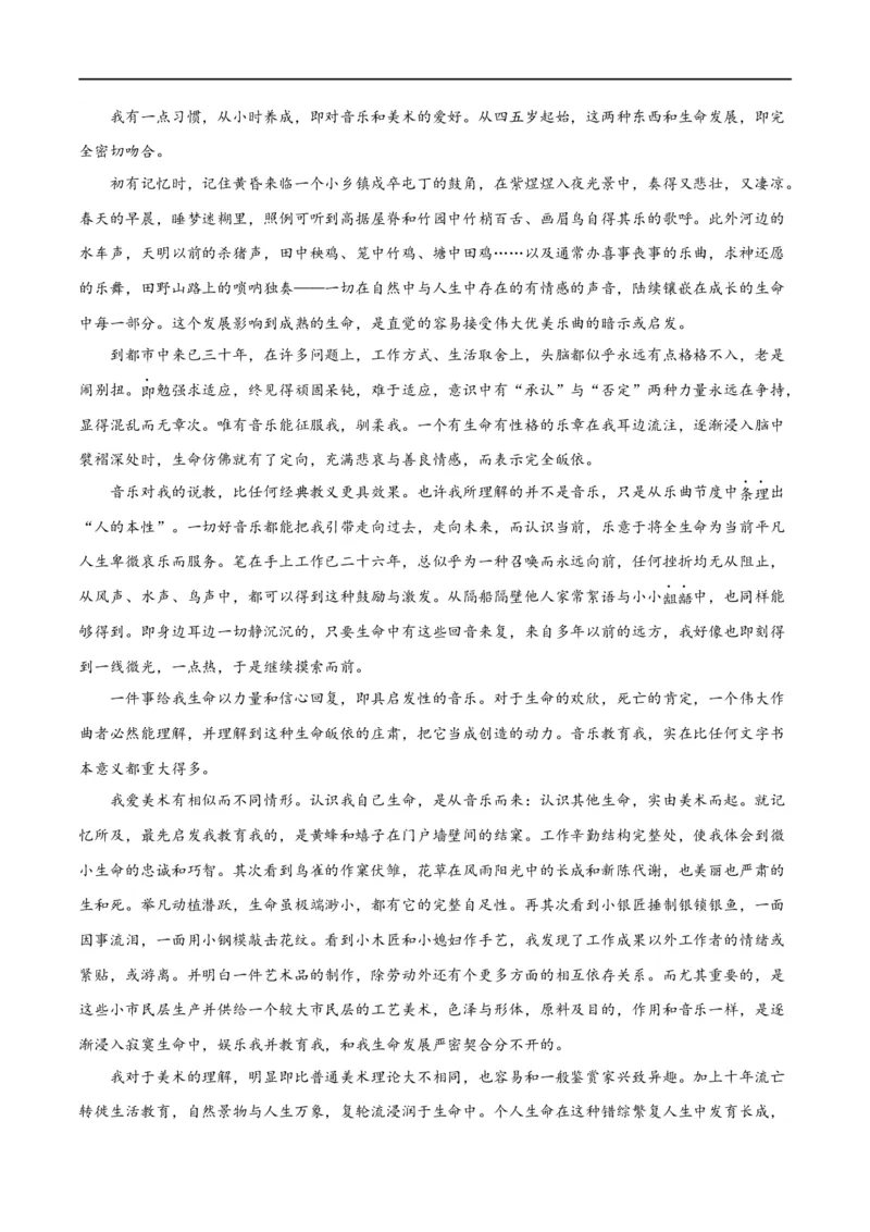 解密09文学类文本阅读散文之概括要点（分层训练）（原卷版）_01高考语文_新高考复习资料_2024年新高考资料_二轮复习资料_分层训练