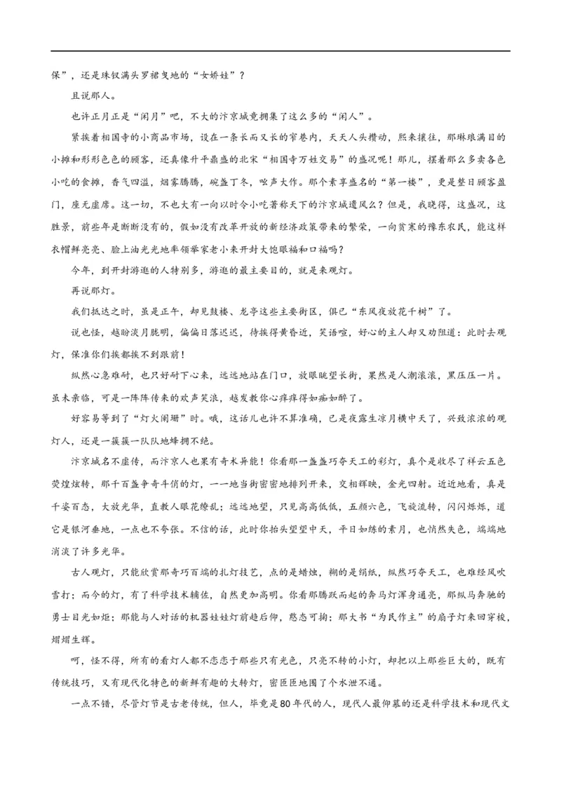 解密09文学类文本阅读散文之概括要点（分层训练）（原卷版）_01高考语文_新高考复习资料_2024年新高考资料_二轮复习资料_分层训练