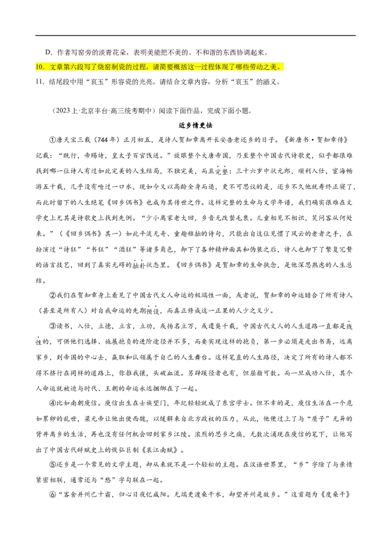 解密09文学类文本阅读散文之概括要点（分层训练）（原卷版）_01高考语文_新高考复习资料_2024年新高考资料_二轮复习资料_分层训练