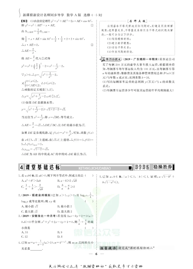 名师同步导学数学人教A版选修4-5_名师同步导学_高中数学
