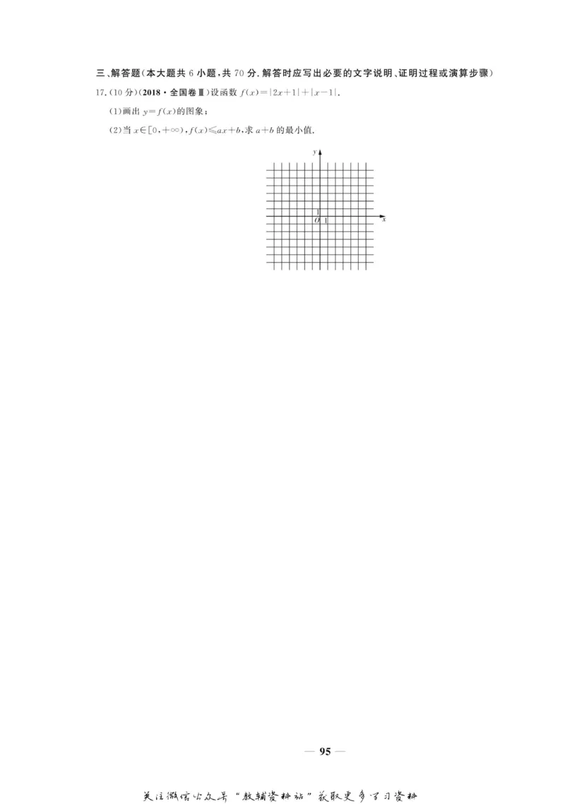 名师同步导学数学人教A版选修4-5_名师同步导学_高中数学