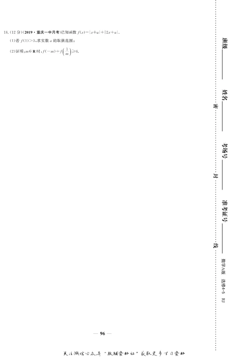 名师同步导学数学人教A版选修4-5_名师同步导学_高中数学