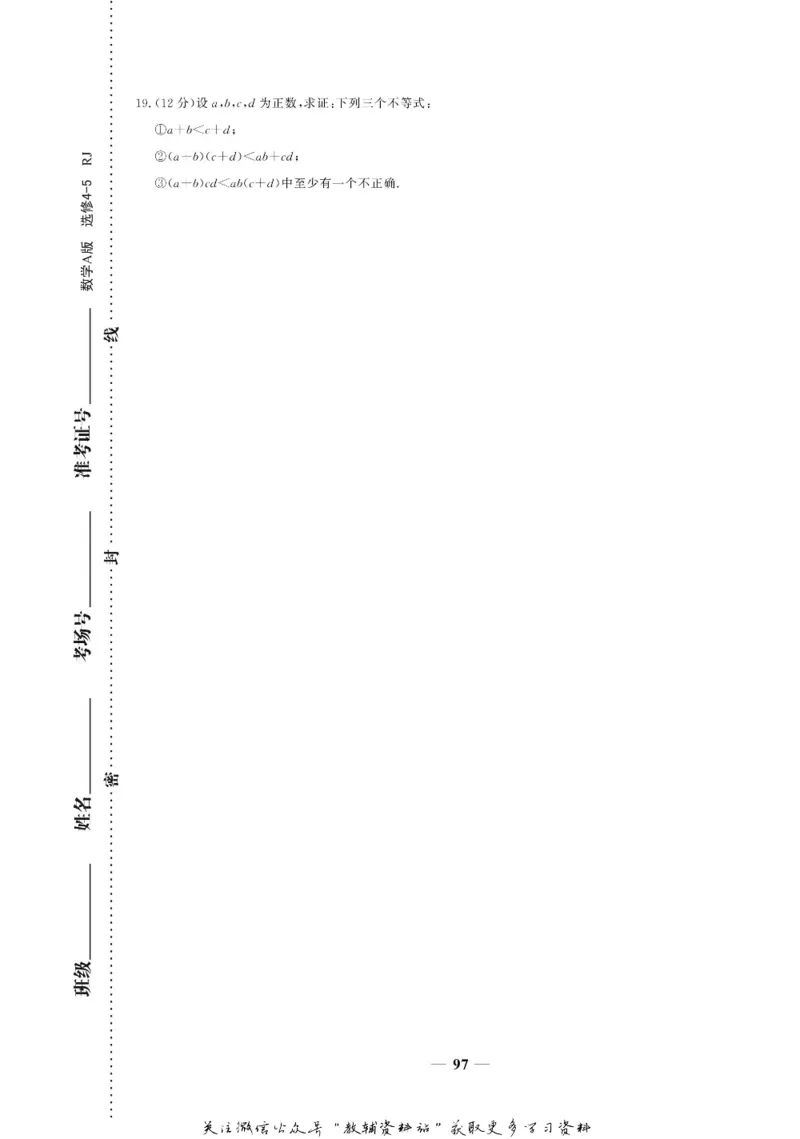 名师同步导学数学人教A版选修4-5_名师同步导学_高中数学