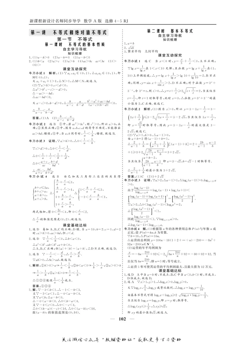 名师同步导学数学人教A版选修4-5_名师同步导学_高中数学