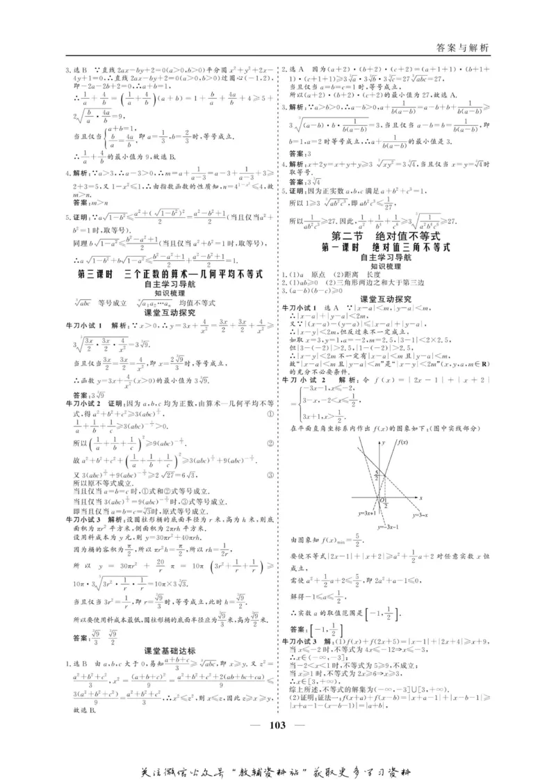 名师同步导学数学人教A版选修4-5_名师同步导学_高中数学