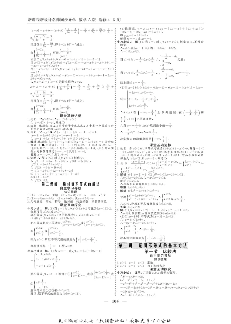 名师同步导学数学人教A版选修4-5_名师同步导学_高中数学
