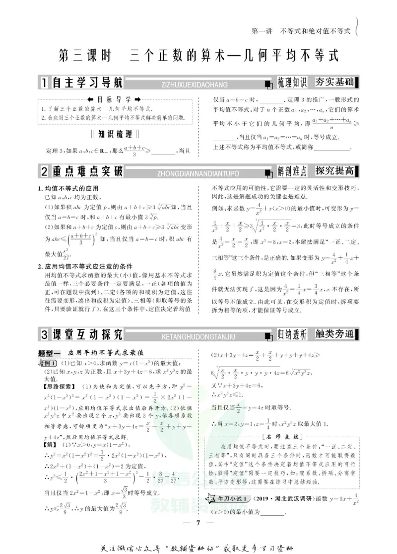 名师同步导学数学人教A版选修4-5_名师同步导学_高中数学