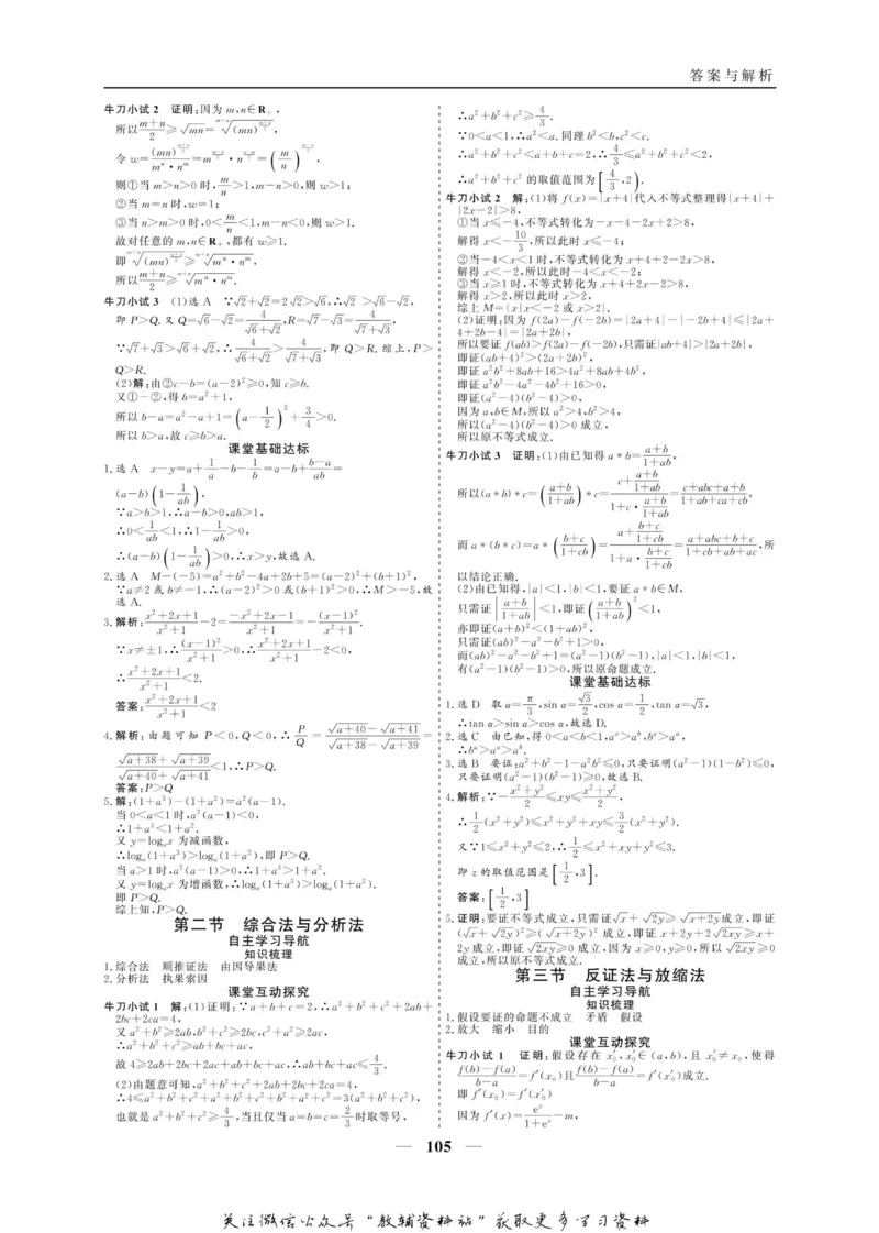 名师同步导学数学人教A版选修4-5_名师同步导学_高中数学