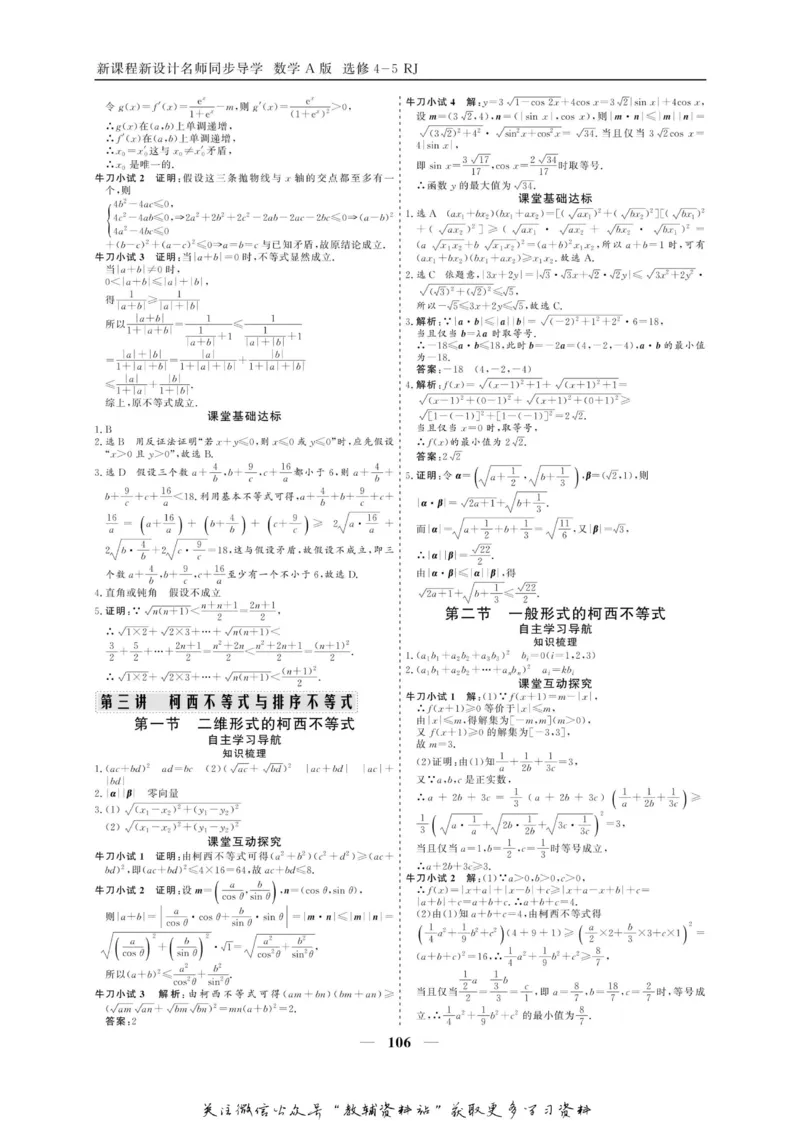 名师同步导学数学人教A版选修4-5_名师同步导学_高中数学