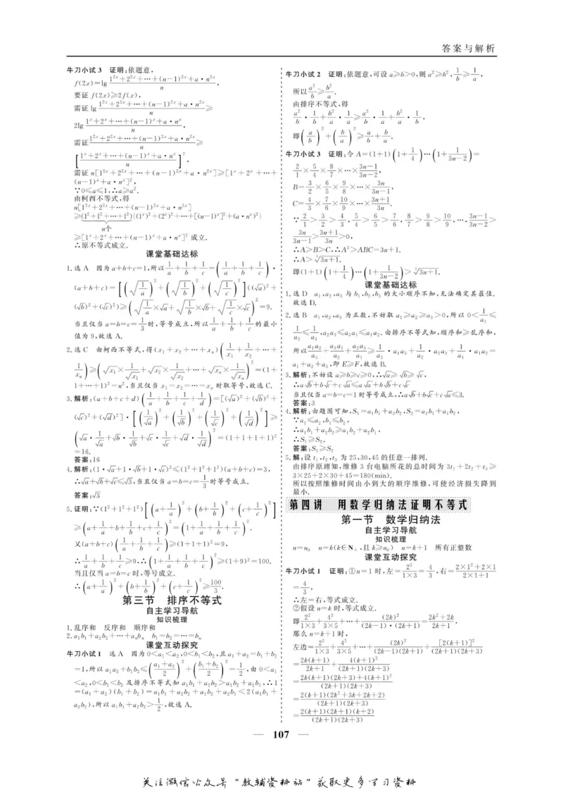 名师同步导学数学人教A版选修4-5_名师同步导学_高中数学