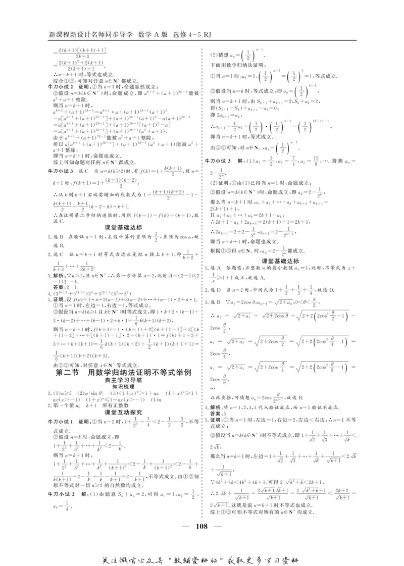 名师同步导学数学人教A版选修4-5_名师同步导学_高中数学