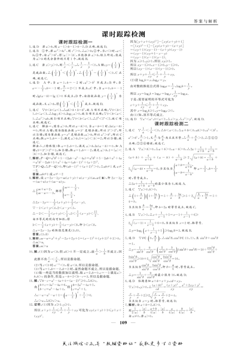 名师同步导学数学人教A版选修4-5_名师同步导学_高中数学