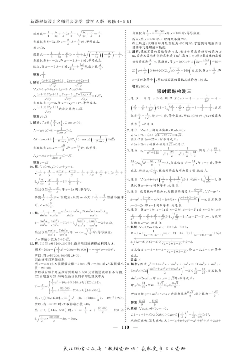 名师同步导学数学人教A版选修4-5_名师同步导学_高中数学