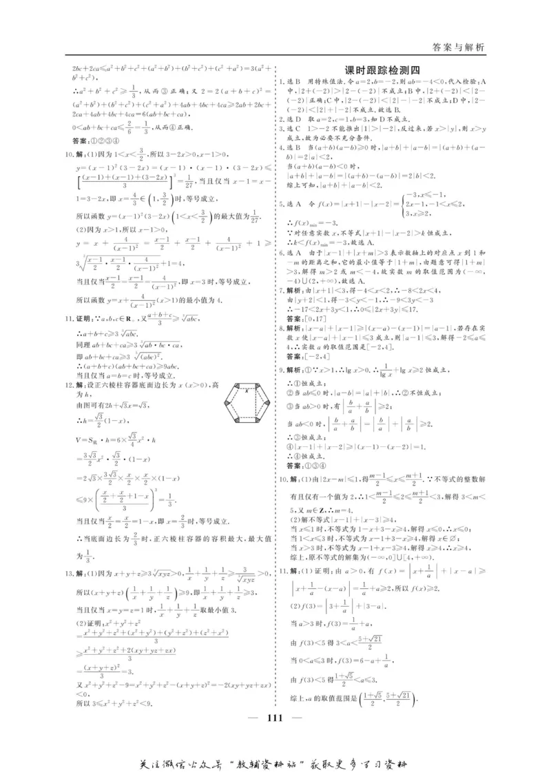 名师同步导学数学人教A版选修4-5_名师同步导学_高中数学