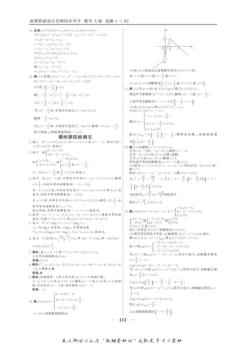 名师同步导学数学人教A版选修4-5_名师同步导学_高中数学