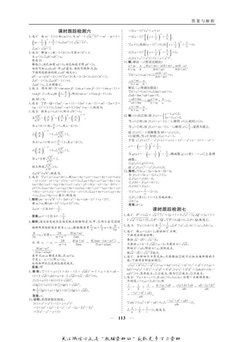 名师同步导学数学人教A版选修4-5_名师同步导学_高中数学