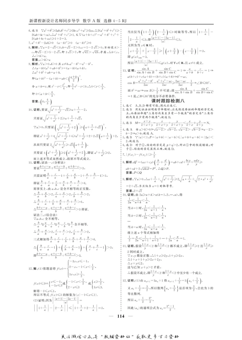 名师同步导学数学人教A版选修4-5_名师同步导学_高中数学