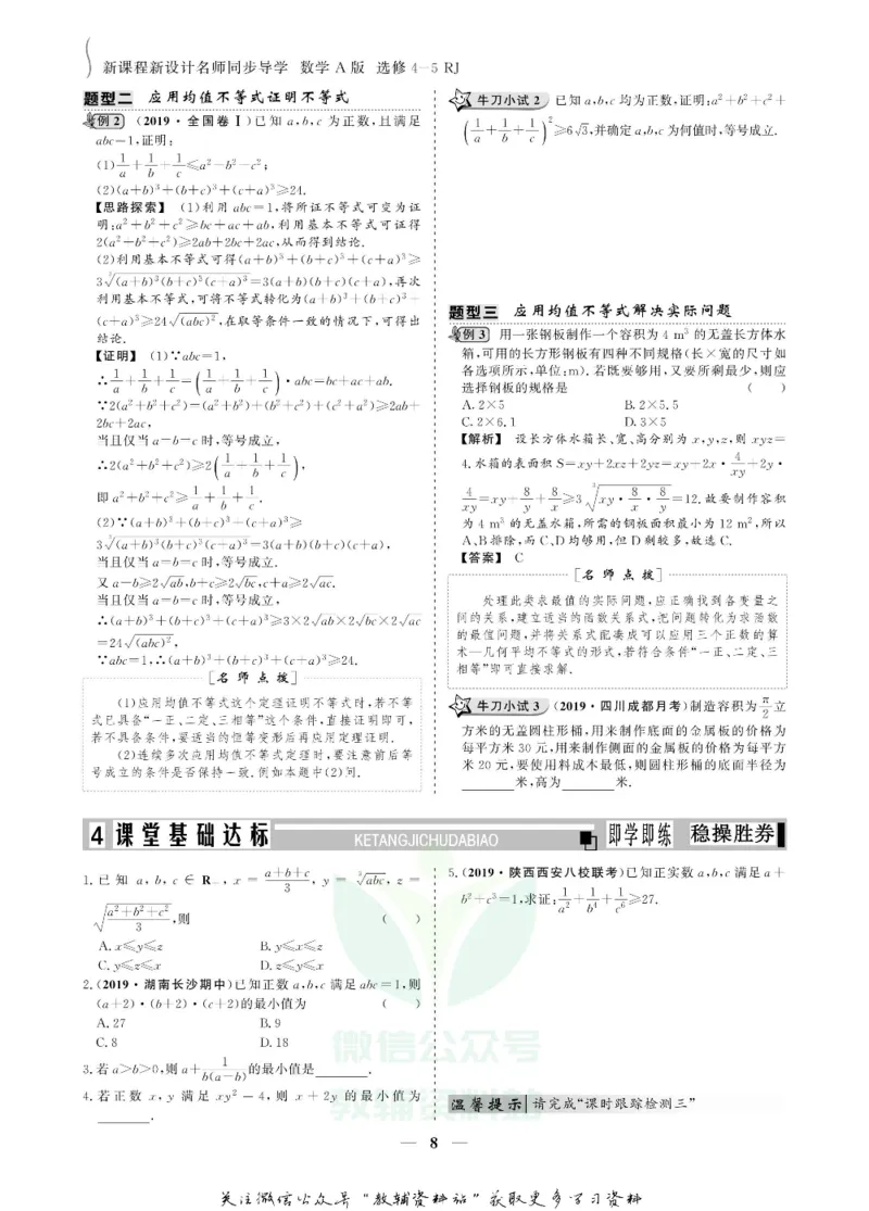 名师同步导学数学人教A版选修4-5_名师同步导学_高中数学