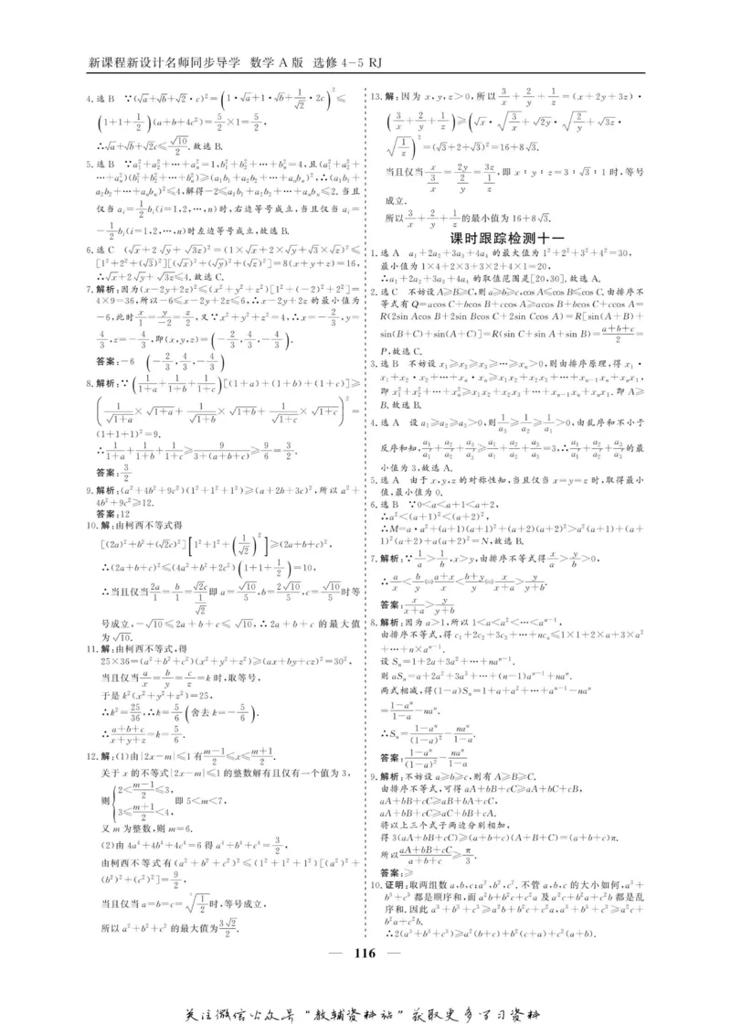 名师同步导学数学人教A版选修4-5_名师同步导学_高中数学