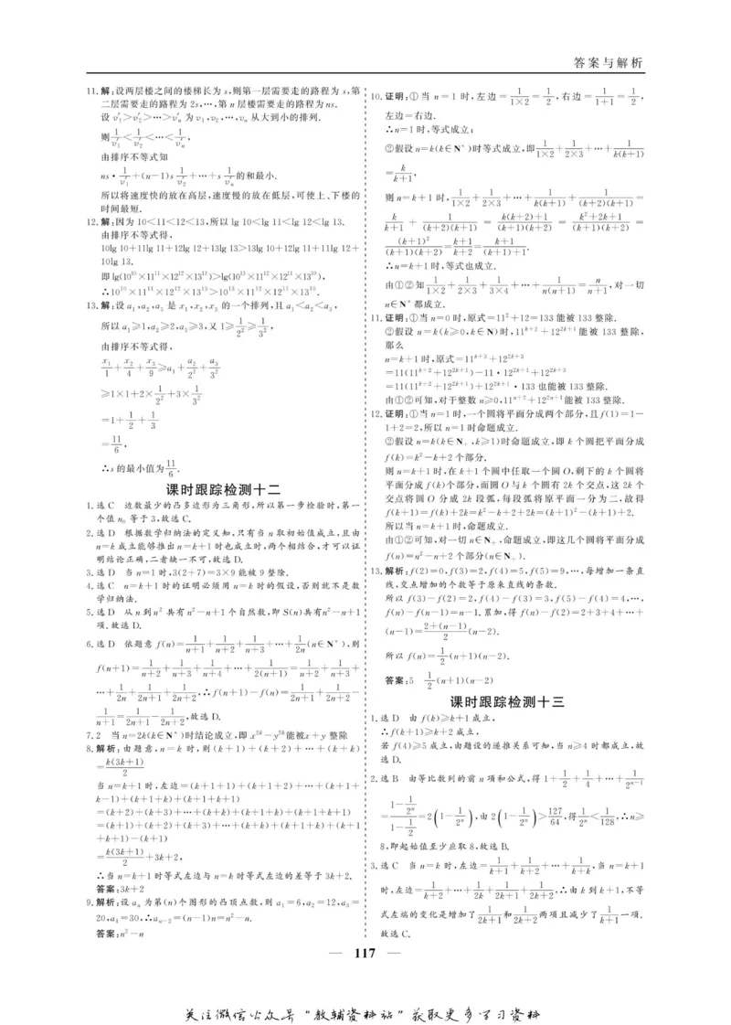 名师同步导学数学人教A版选修4-5_名师同步导学_高中数学