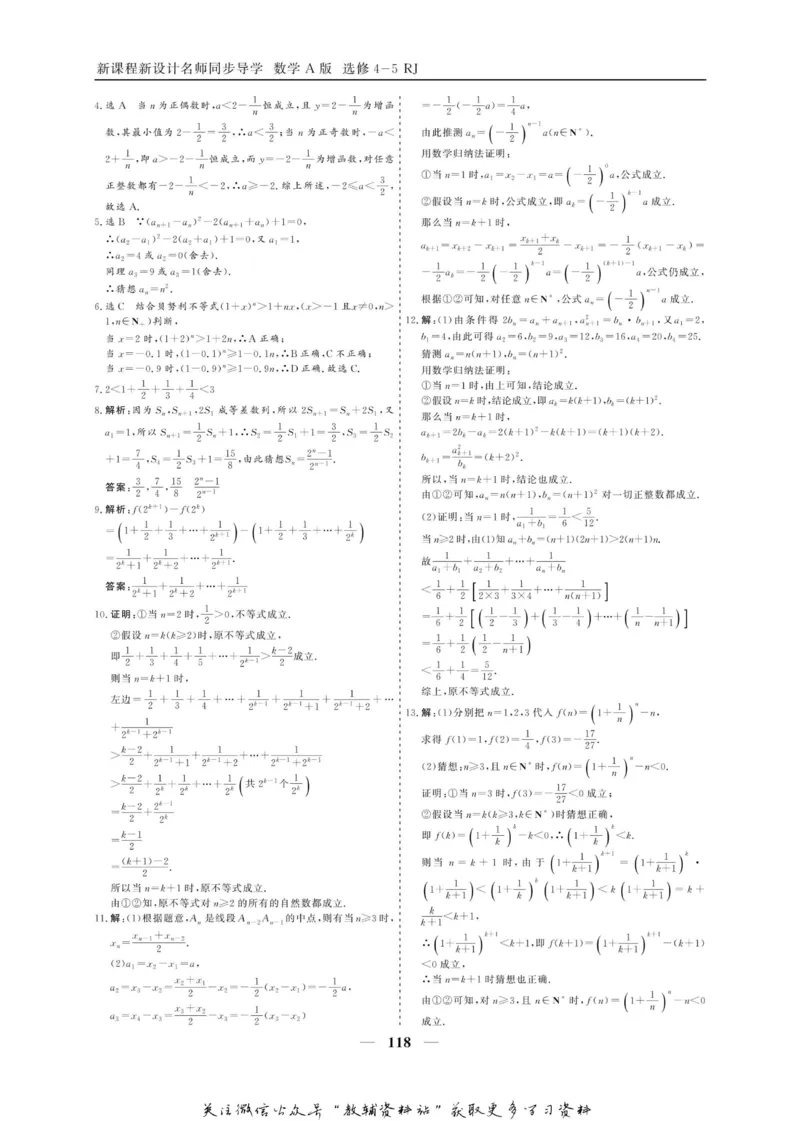 名师同步导学数学人教A版选修4-5_名师同步导学_高中数学