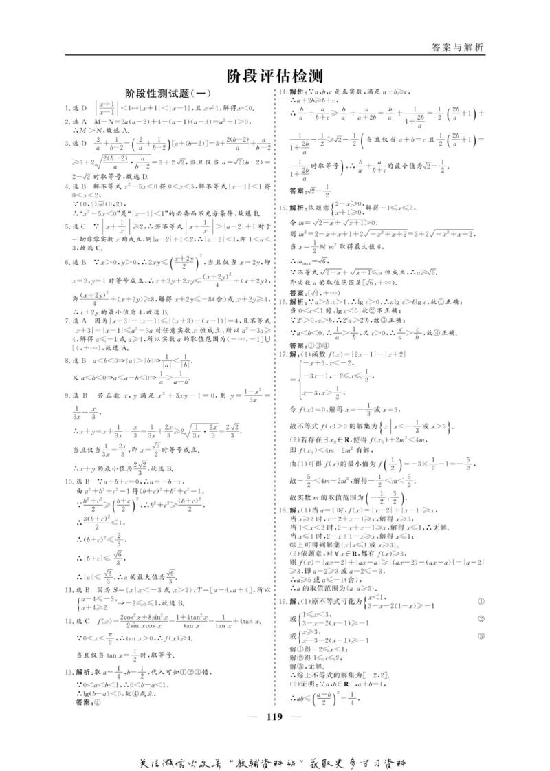 名师同步导学数学人教A版选修4-5_名师同步导学_高中数学