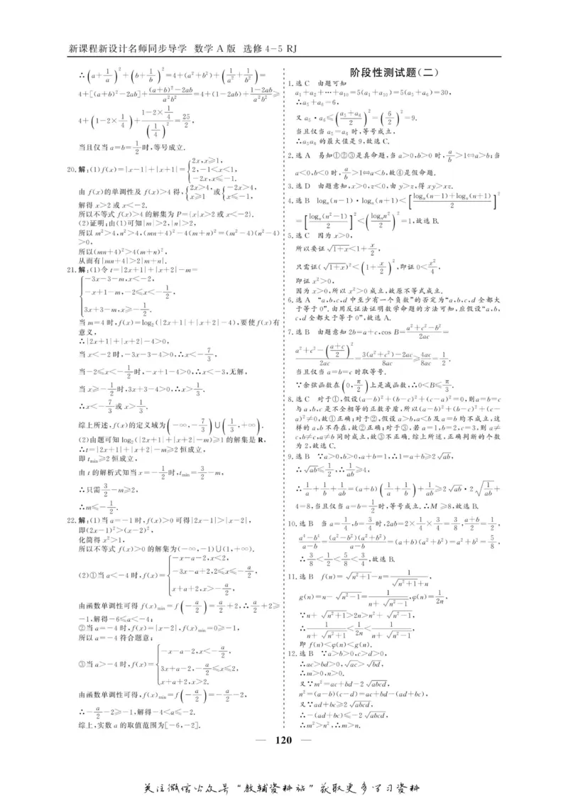 名师同步导学数学人教A版选修4-5_名师同步导学_高中数学