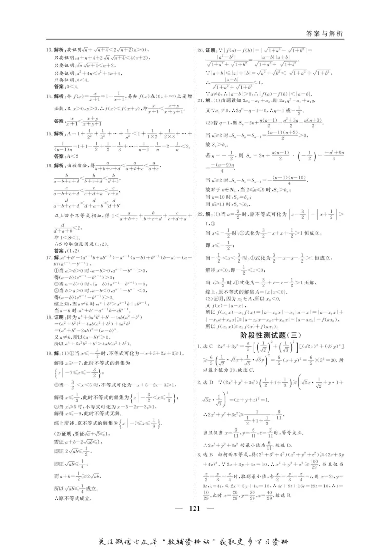 名师同步导学数学人教A版选修4-5_名师同步导学_高中数学