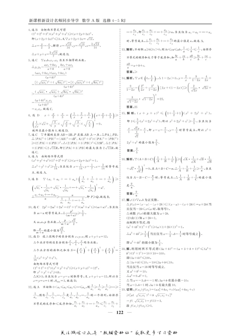 名师同步导学数学人教A版选修4-5_名师同步导学_高中数学