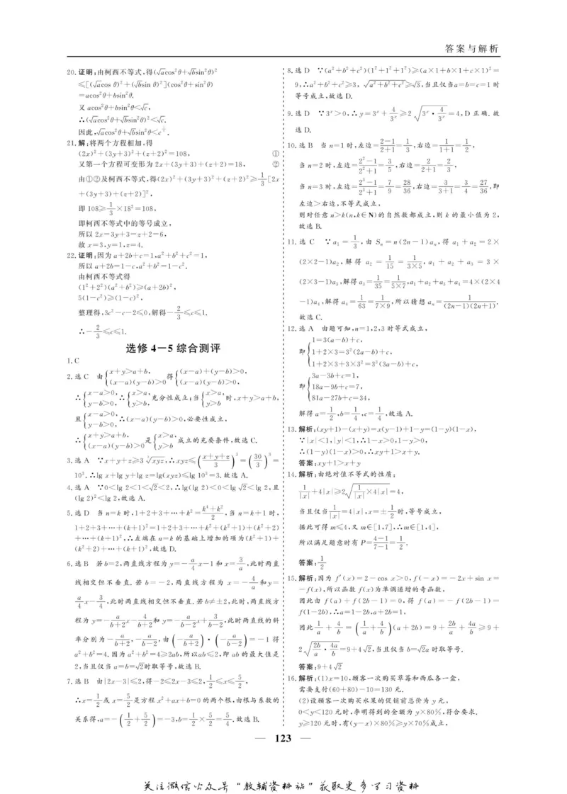 名师同步导学数学人教A版选修4-5_名师同步导学_高中数学