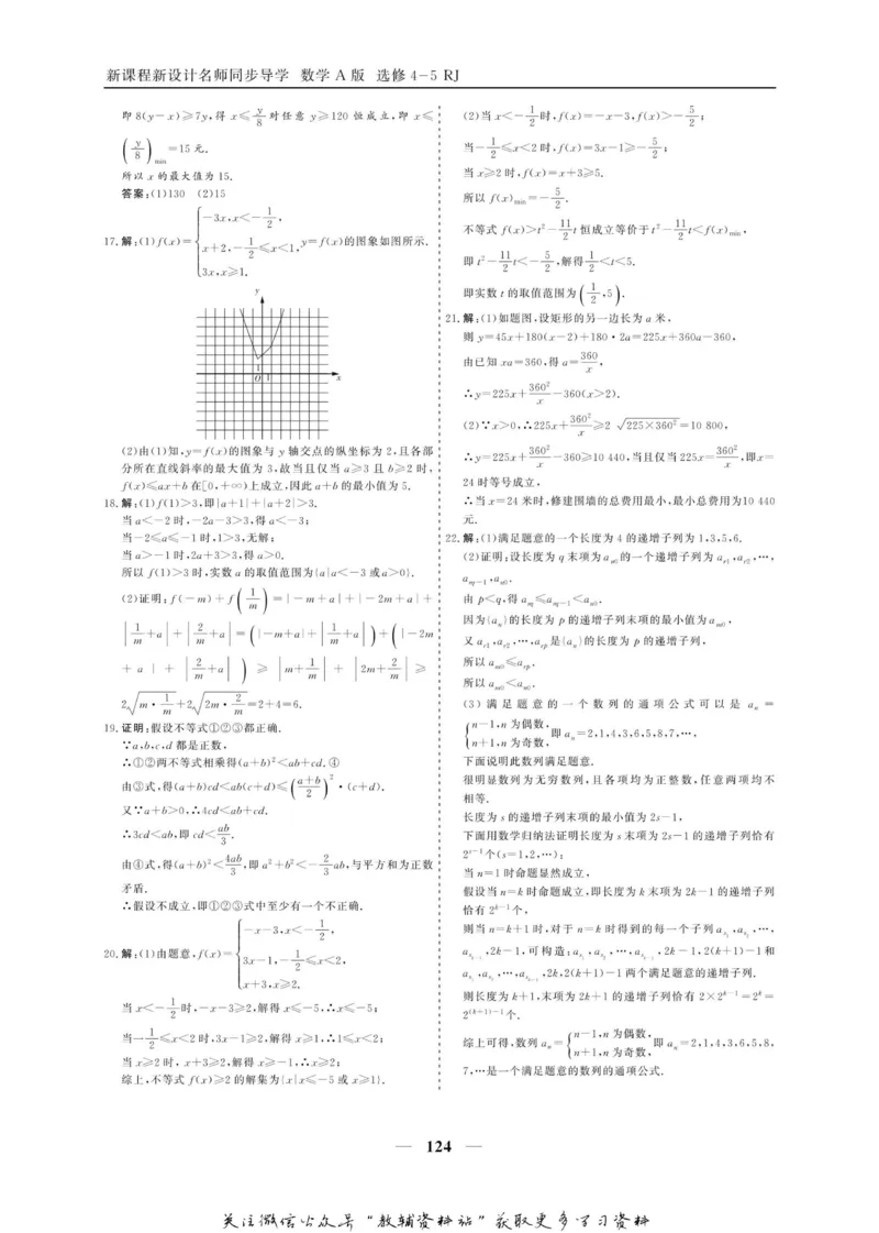 名师同步导学数学人教A版选修4-5_名师同步导学_高中数学