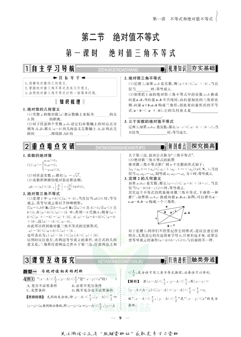 名师同步导学数学人教A版选修4-5_名师同步导学_高中数学