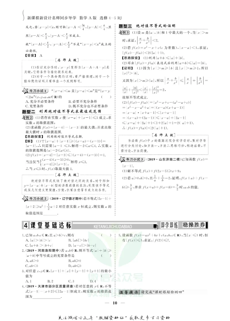 名师同步导学数学人教A版选修4-5_名师同步导学_高中数学
