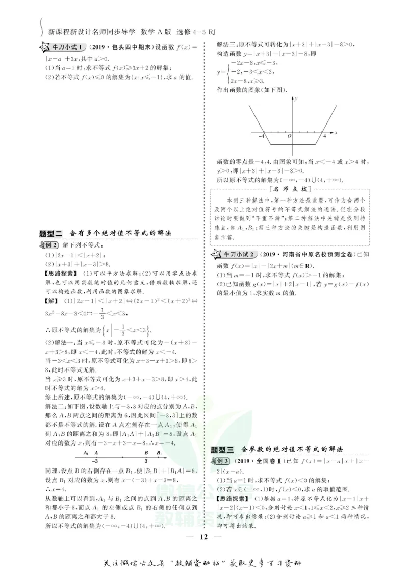 名师同步导学数学人教A版选修4-5_名师同步导学_高中数学