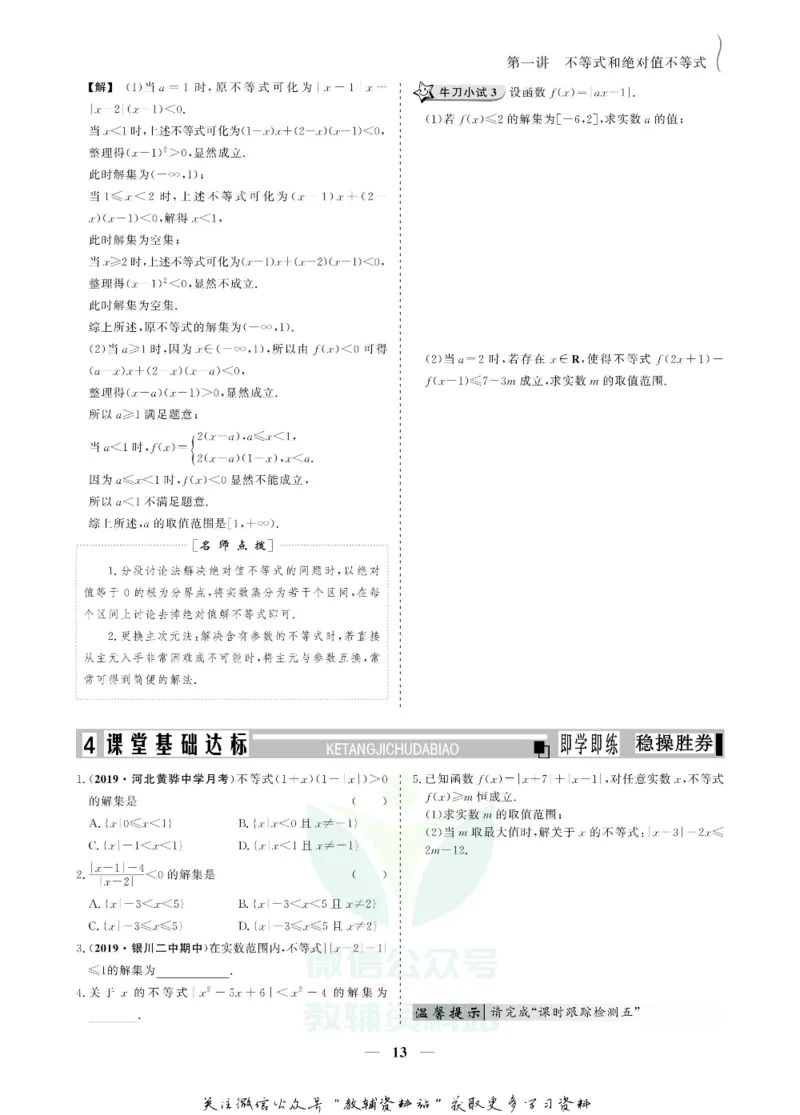 名师同步导学数学人教A版选修4-5_名师同步导学_高中数学
