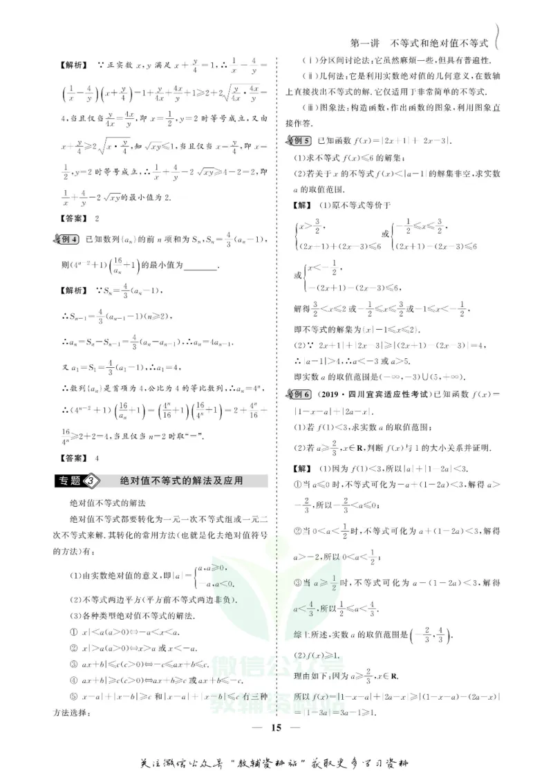 名师同步导学数学人教A版选修4-5_名师同步导学_高中数学