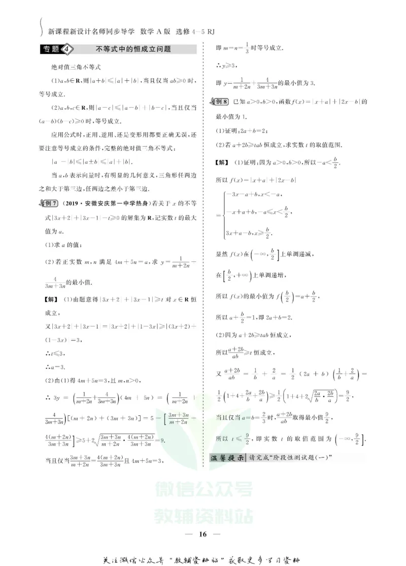 名师同步导学数学人教A版选修4-5_名师同步导学_高中数学